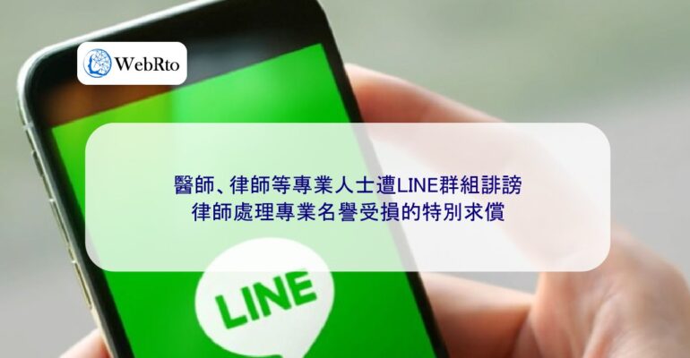 WebRto LINE group-04