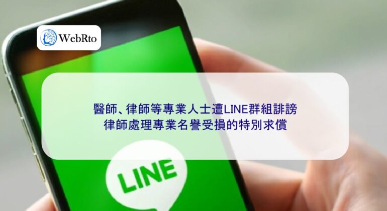 WebRto LINE group-04