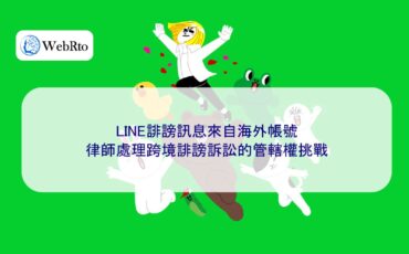WebRto LINE overseas account defamation-04