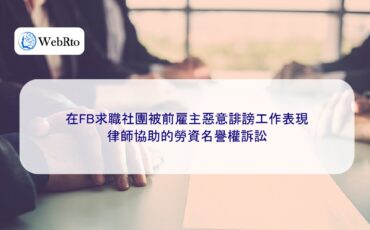 WebRto Labor and management reputation rights-04