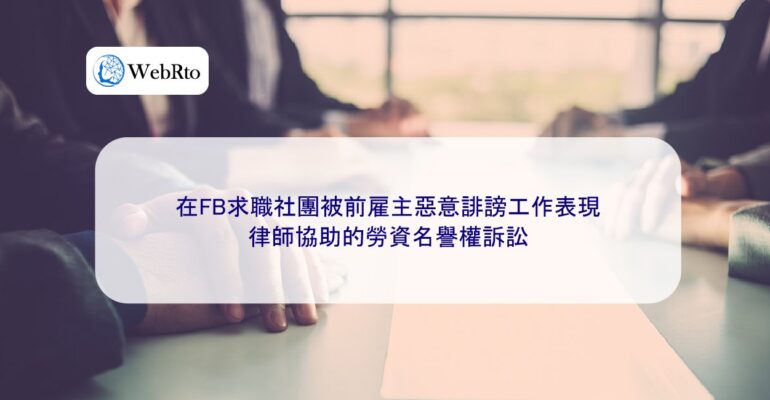 WebRto Labor and management reputation rights-04