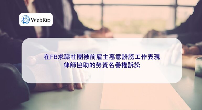 WebRto Labor and management reputation rights-04