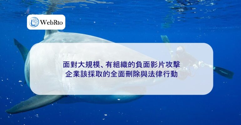 WebRto Large-scale negative video attacks-04