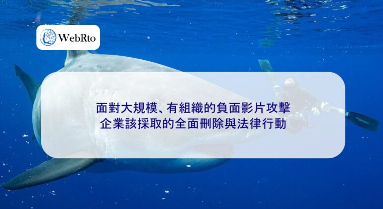 WebRto Large-scale negative video attacks-04