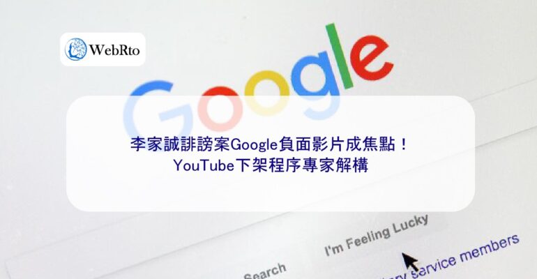 WebRto Negative videos about Google become the focus-04