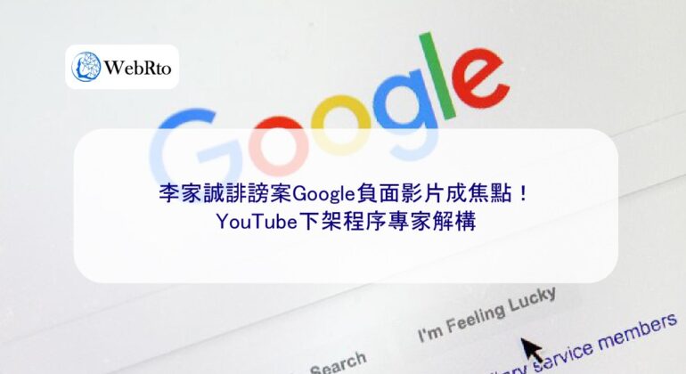 WebRto Negative videos about Google become the focus-04