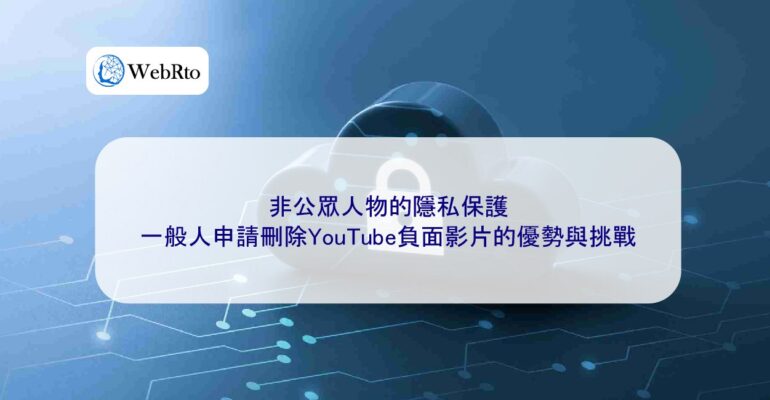 WebRto Privacy protection for non-public figures-04