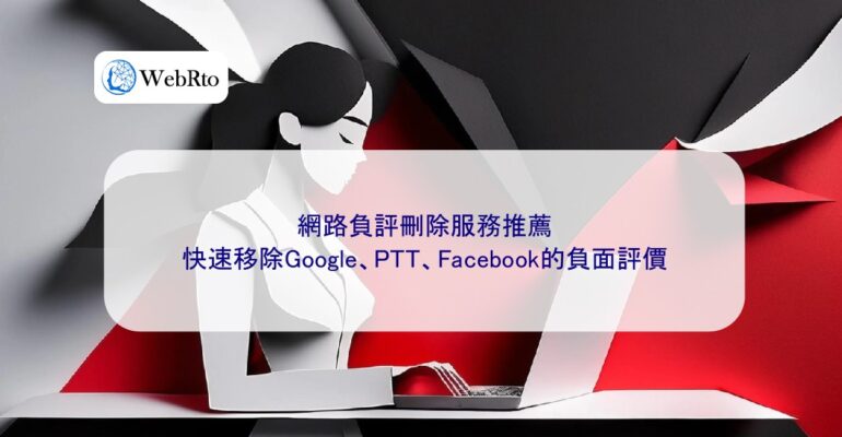 WebRto Recommended negative review removal service-04