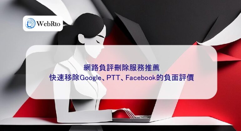 WebRto Recommended negative review removal service-04