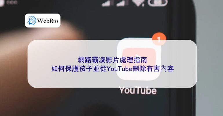 WebRto Remove harmful content from YouTube-04