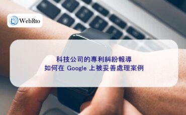 WebRto Reports on patent disputes involving technology companies-04