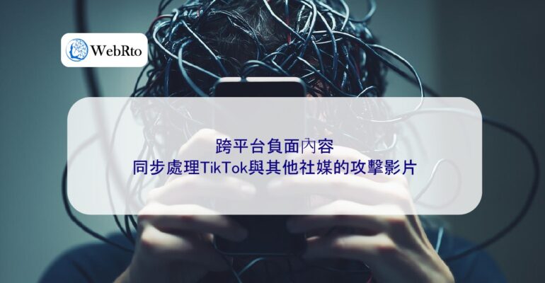 WebRto Simultaneous processing of attack videos on TikTok and other social media platforms-04