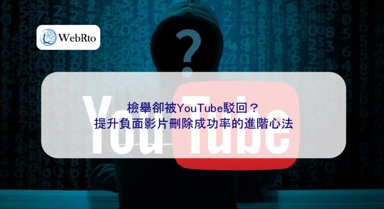 WebRto The complaint was rejected by YouTube-04