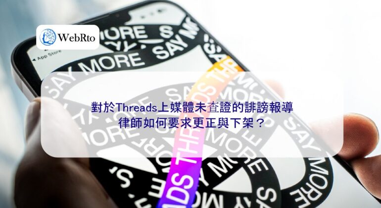 WebRto Threads Media-04