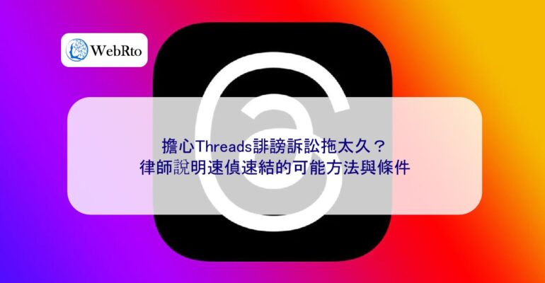 WebRto Threads defamation lawsuit drags on for too long-04