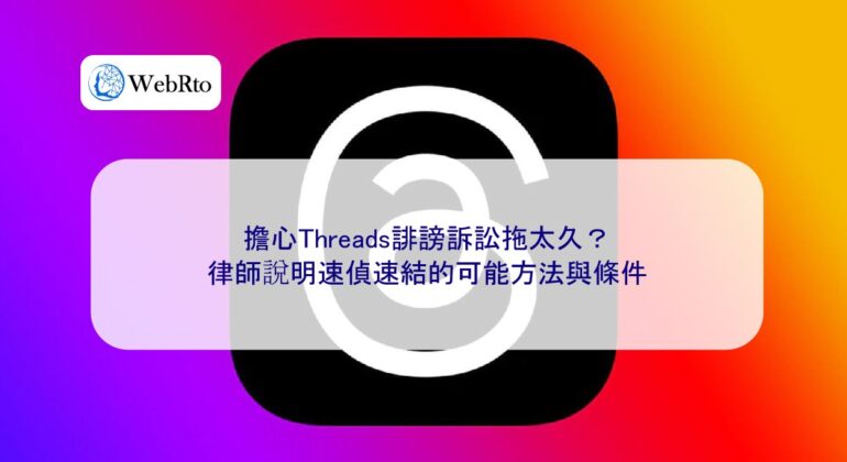 WebRto Threads defamation lawsuit drags on for too long-04