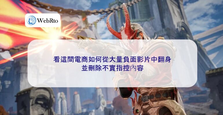 WebRto Turning around from a large number of negative videos-04