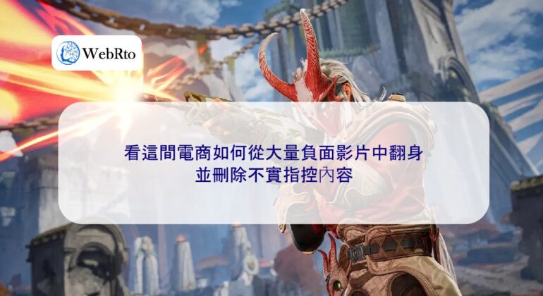 WebRto Turning around from a large number of negative videos-04