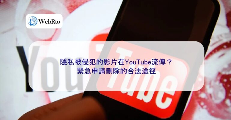 WebRto YouTube privacy violated-04