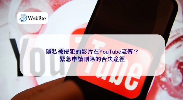 WebRto YouTube privacy violated-04