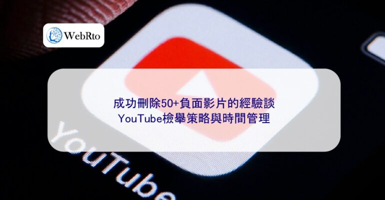 WebRto YouTube reporting experience-04