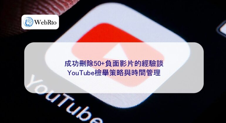 WebRto YouTube reporting experience-04