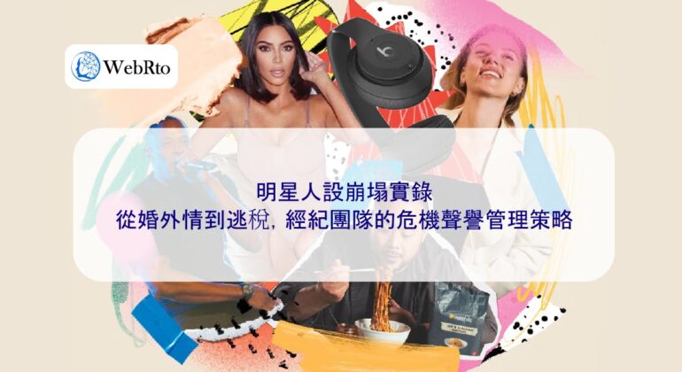 WebRto A True Account of Celebrity Personas Collapse-04