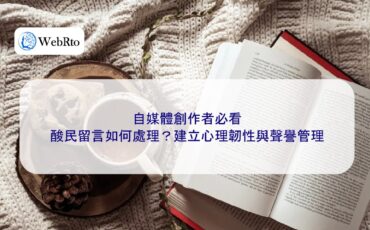 WebRto A must-read for self-media creators-04