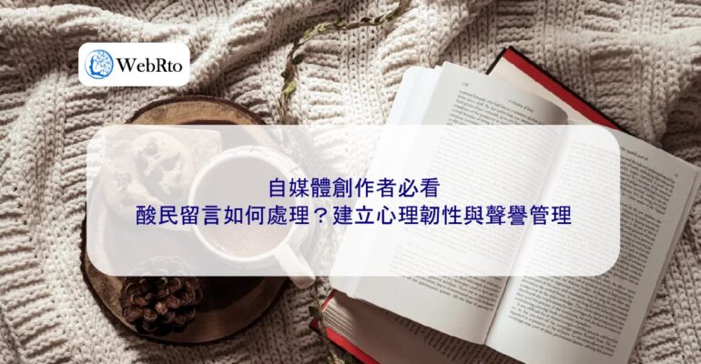 WebRto A must-read for self-media creators-04