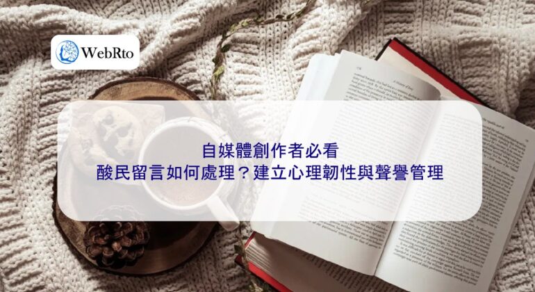 WebRto A must-read for self-media creators-04