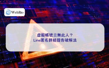 WebRto Anonymous Group Complaint Cracking Method-04