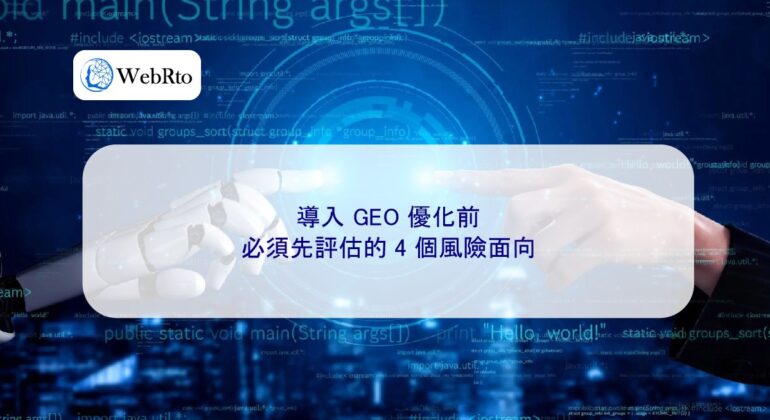 WebRto Before importing GEO for optimization-04