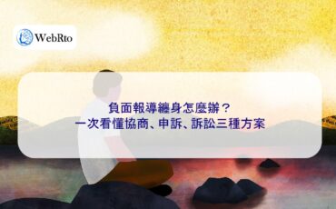 WebRto Beset by negative reports-04