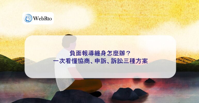 WebRto Beset by negative reports-04