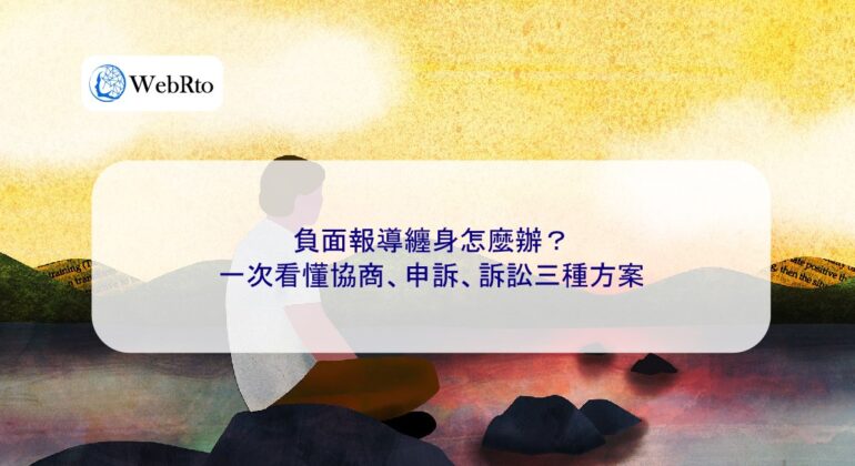 WebRto Beset by negative reports-04