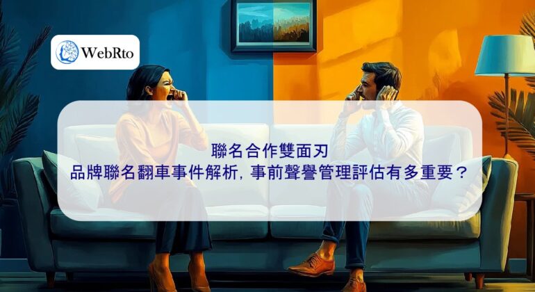 WebRto Brand collaboration backfires-04