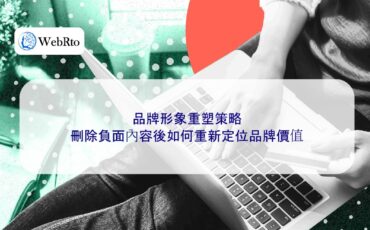 WebRto Brand image reshaping strategy-04