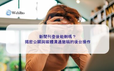 WebRto Can news articles be deleted after publication-04