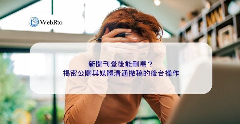 WebRto Can news articles be deleted after publication-04