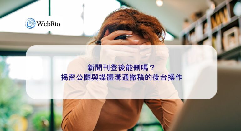 WebRto Can news articles be deleted after publication-04