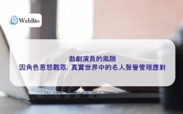 WebRto Celebrity Reputation Management Response-04