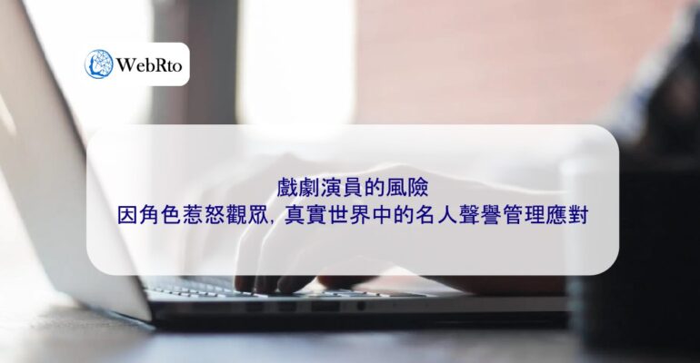 WebRto Celebrity Reputation Management Response-04