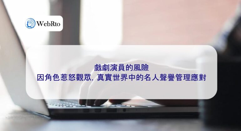 WebRto Celebrity Reputation Management Response-04