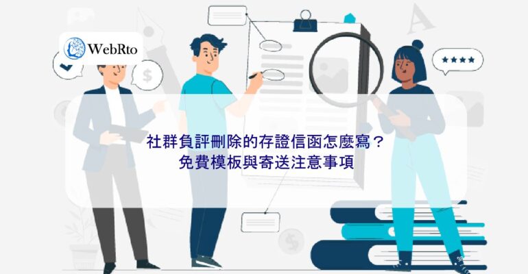 WebRto Community Negative Review Evidence Letter-04