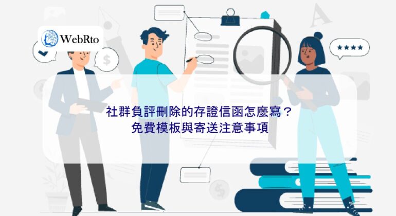 WebRto Community Negative Review Evidence Letter-04