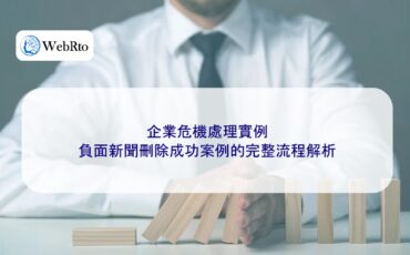 WebRto Corporate Crisis Management Examples-04