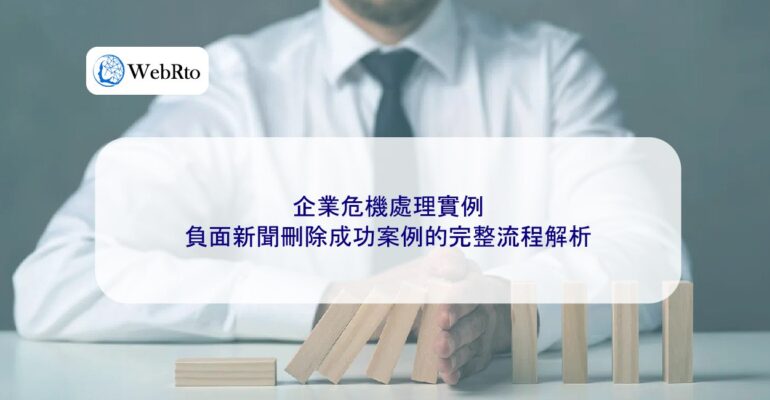 WebRto Corporate Crisis Management Examples-04