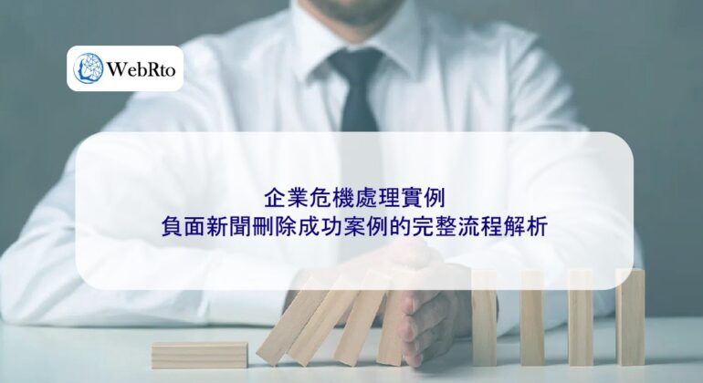 WebRto Corporate Crisis Management Examples-04