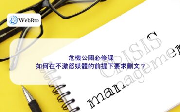 WebRto Crisis Management Essential Course-04