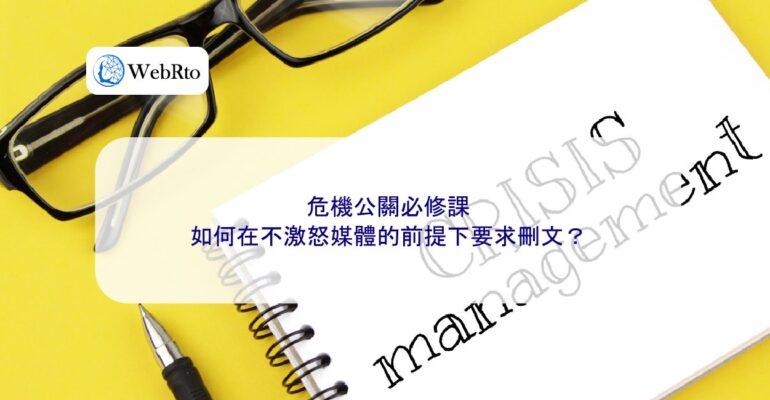 WebRto Crisis Management Essential Course-04